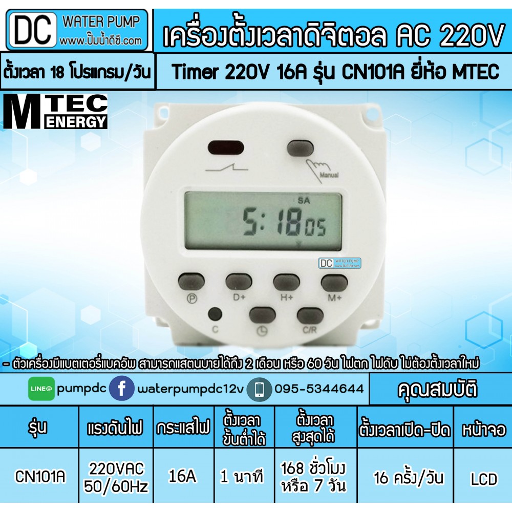 เครื่องตั้งเวลาดิจิตอล MTEC AC220V 16A รุ่น CN101A (เกรด A)
